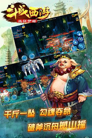 斗战西游手机版游戏截图1