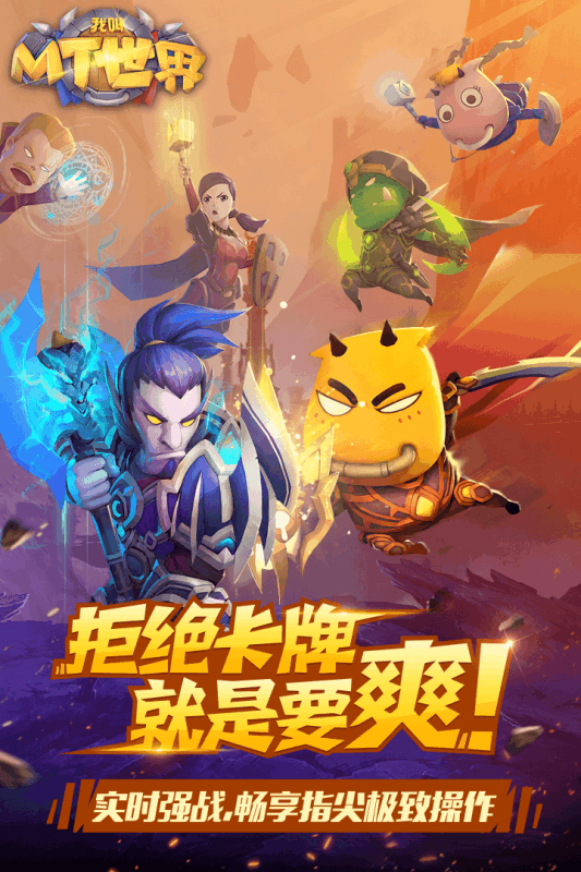 我叫mt世界九游版游戏截图4