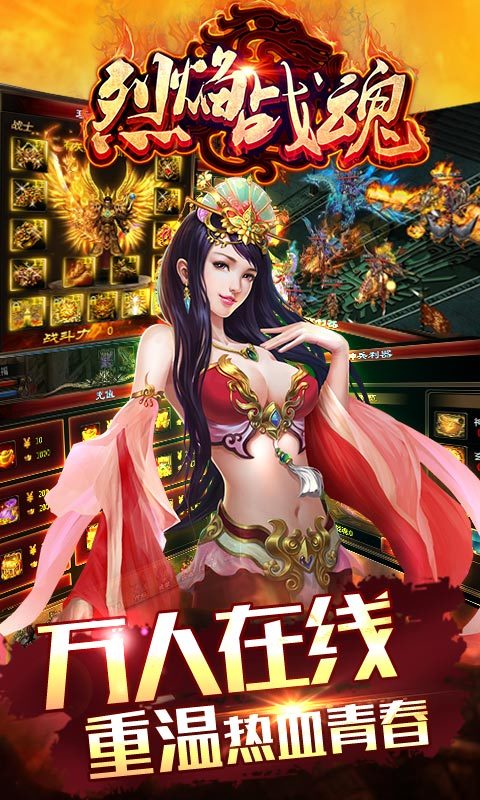 烈焰战魂破解版游戏截图2