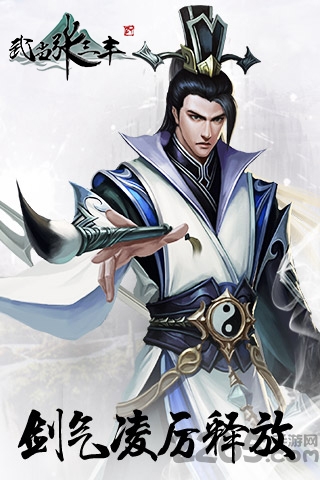 武当张三丰手游游戏截图2