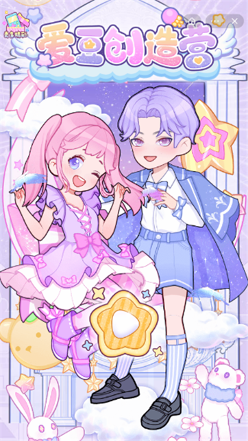 爱豆创造营游戏截图1
