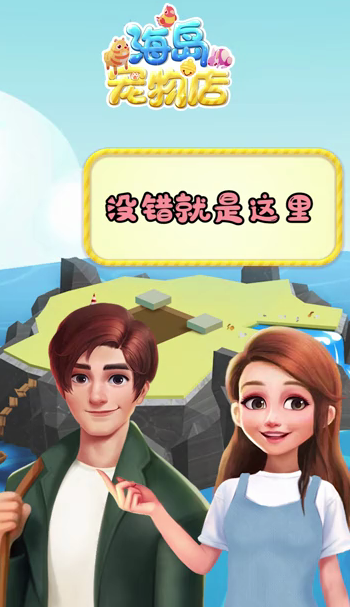 海岛宠物店游戏截图3