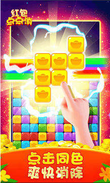 红包点点消游戏截图2