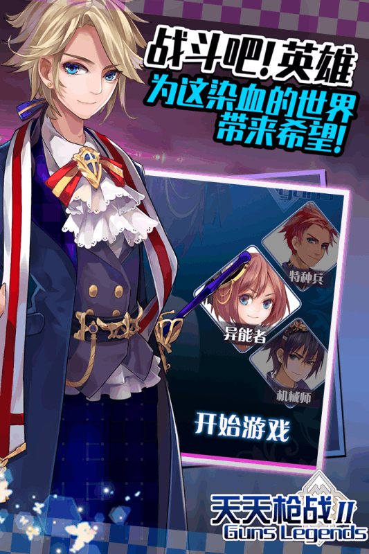 枪之轨迹手机游戏游戏截图2