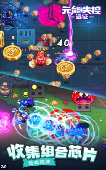 元能失控远征ios版-游戏截图2