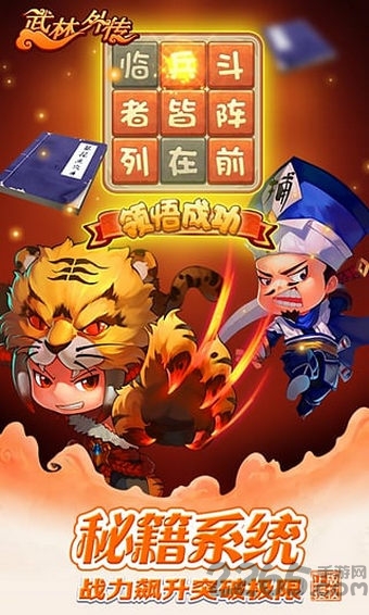 武林外传电影手游百度版-游戏截图1