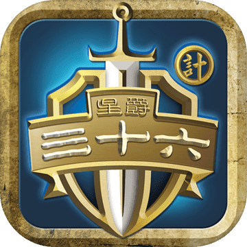 星爵三十六计手游(暂未上线)