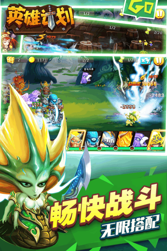 英雄计划内购破解版游戏截图4