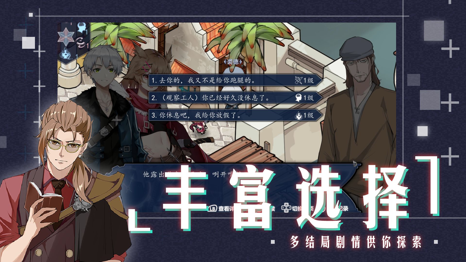 时光编年史游戏截图3