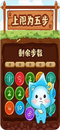 数字找朋友游戏截图1