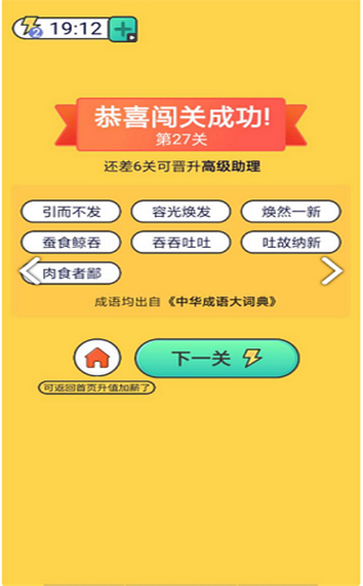 成语赏金赛游戏截图3