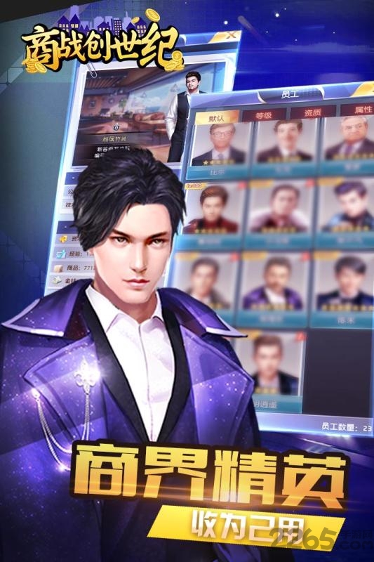 商战创世纪人人游戏游戏截图2