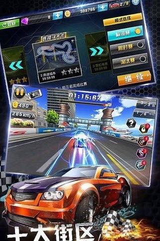 车神传说3D手游游戏截图2