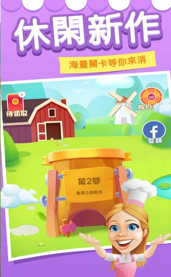 糖果家园红包版游戏截图1