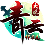 青云悍刀志游戏