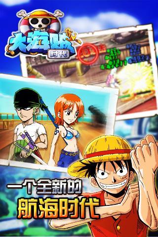 大海贼时代无敌版-游戏截图3