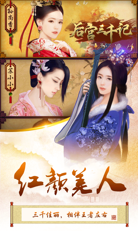风流霸业后宫三千记游戏截图3