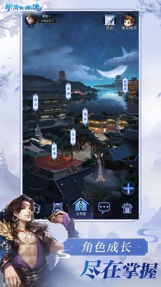 新倩女幽魂口袋版公测游戏游戏截图3