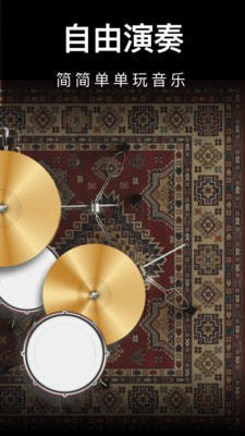 模拟钢琴架子鼓游戏截图1