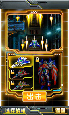 雷电空战突袭正版游戏截图4