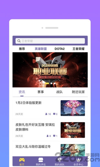 竞趴电竞app游戏截图2