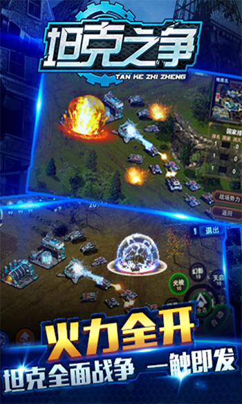 360坦克之争官方正版游戏截图3