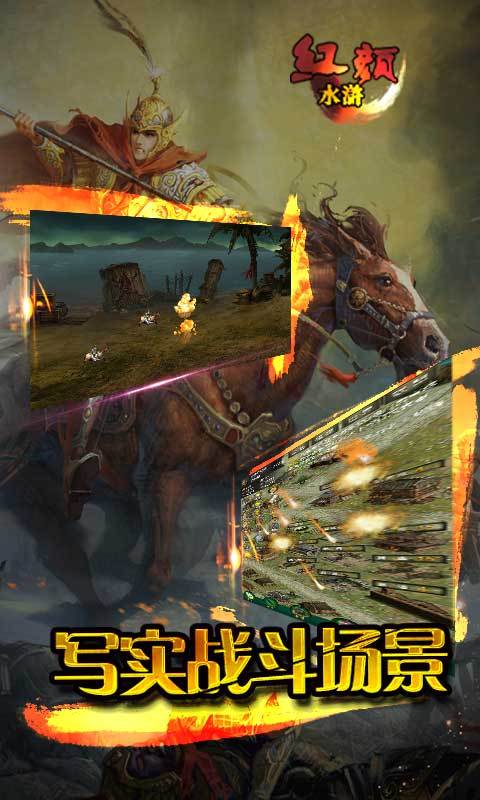 红颜水浒2内购破解版游戏截图2