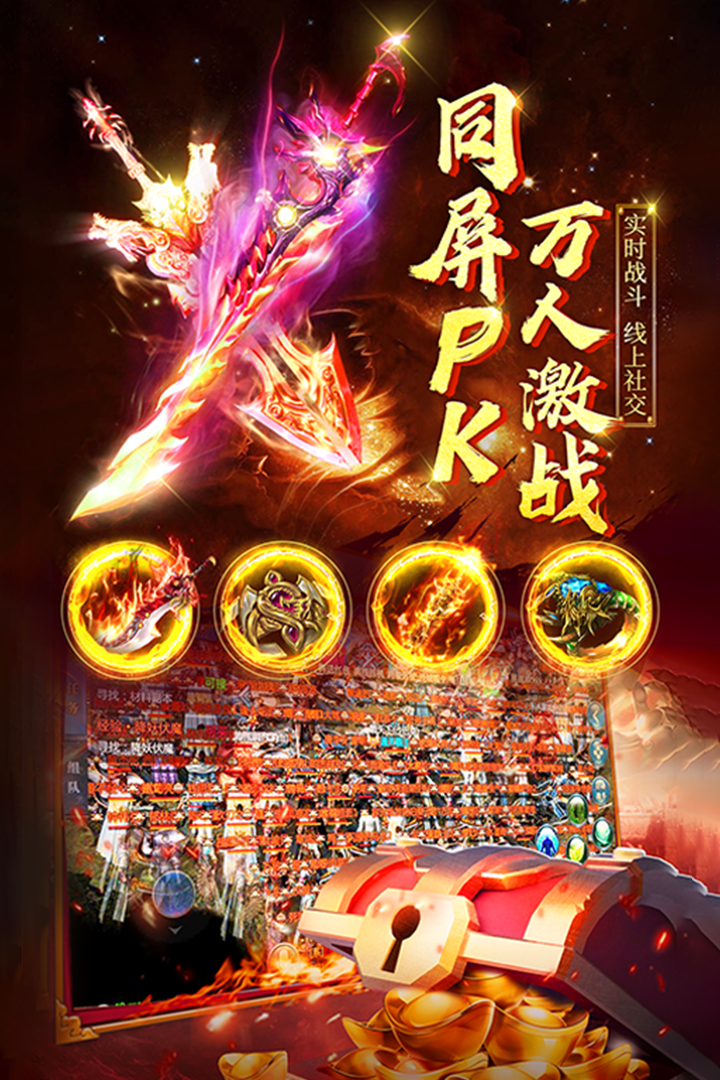 诛神乾坤热血传奇游戏截图2