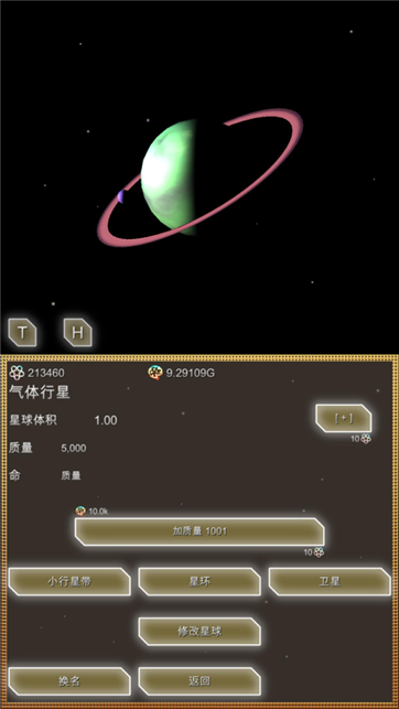 不平静的星系游戏截图7