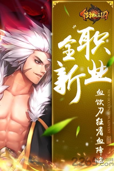 66you街机三国手机版游戏截图3