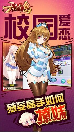 校花的贴身高手天阶岛手游游戏截图2