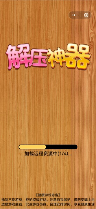 解压神器之神奇玩具游戏截图2