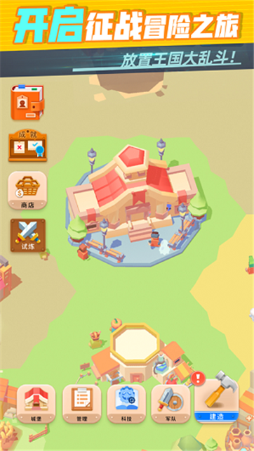 迷你王国大作战游戏截图1