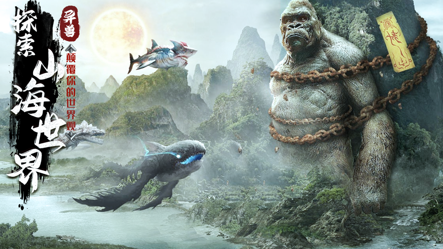 洪荒之封神开局游戏截图2