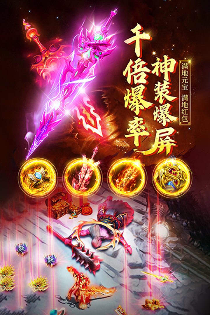 诛神乾坤热血传奇游戏截图3