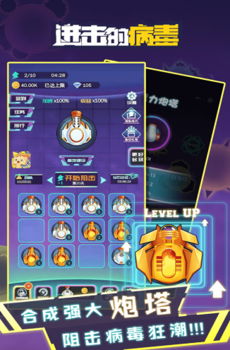进击的病毒-游戏截图1