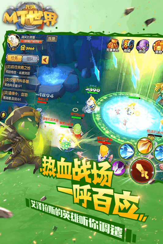 我叫mt世界九游版游戏截图1