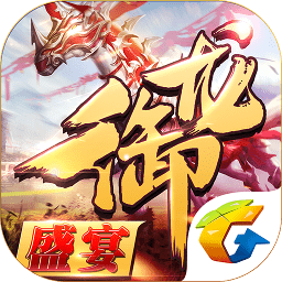 御龙高手正式版