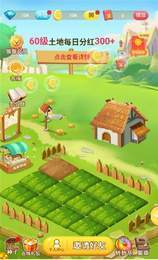 趣味田园红包版游戏截图3