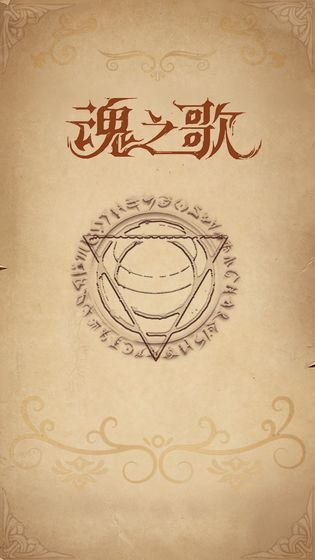 魂之歌测试版游戏截图1