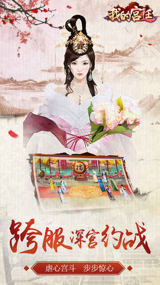 我的宫廷ol手机版游戏截图1
