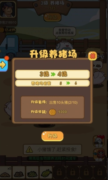 欢乐养猪游戏截图1