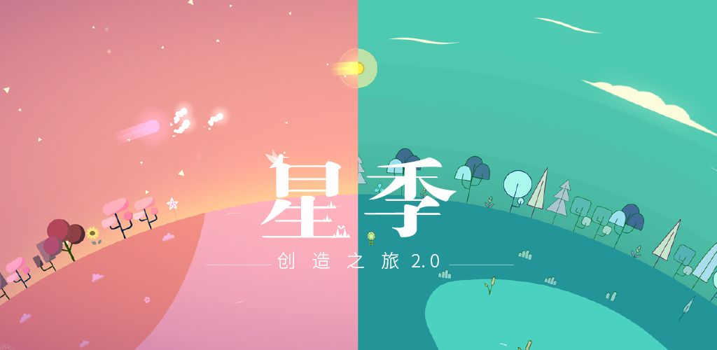 星季iOS版-游戏截图4