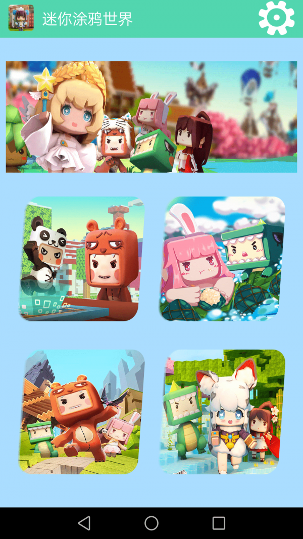 迷你涂鸦世界游戏截图4
