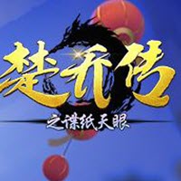 楚乔传之谍纸天眼h5手游