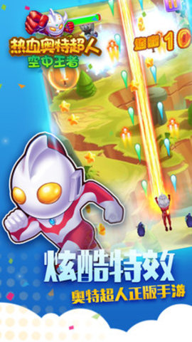 热血奥特超人空中王者手游游戏截图4