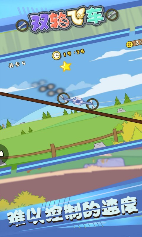 双轮飞车-游戏截图4