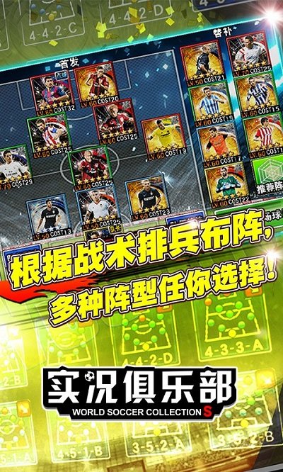 实况俱乐部网易客户端游戏截图2