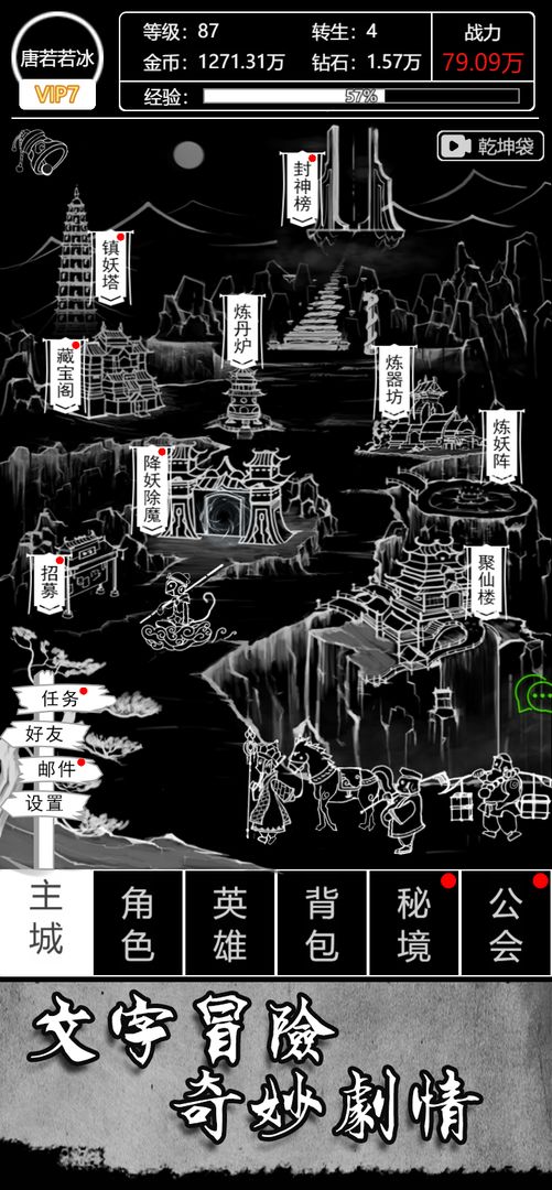 文字西游游戏截图4