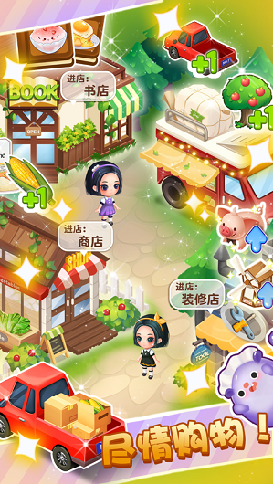 甜入心扉游戏截图4